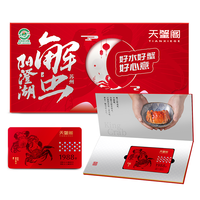 3888型-天蟹阁 阳澄湖大闸蟹礼券 6对12只装