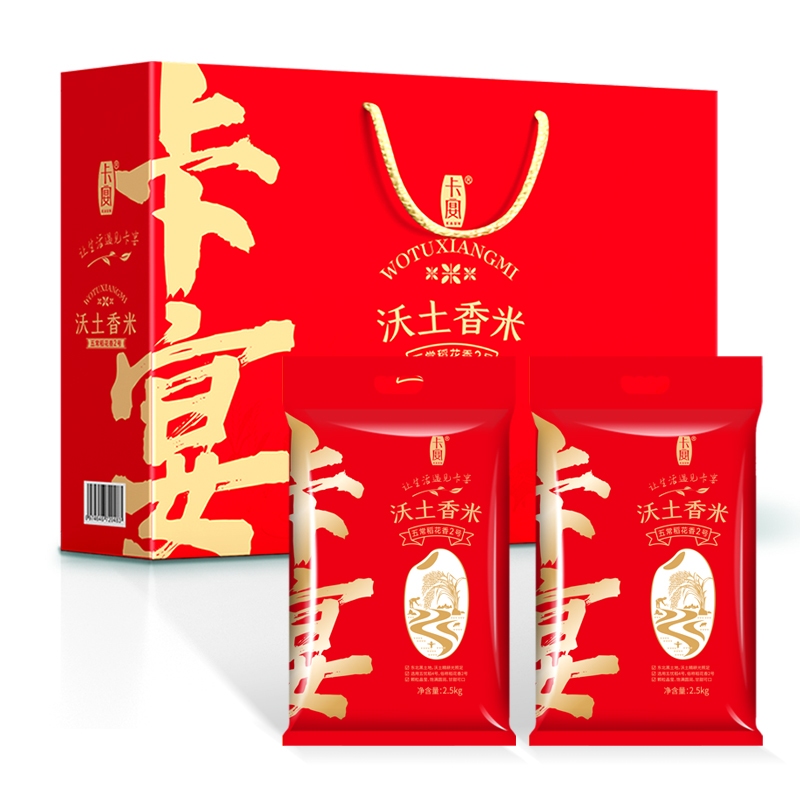 卡宴沃土香米礼盒5000g