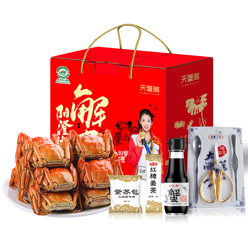 3888型-天蟹阁 阳澄湖大闸蟹礼券 6对12只装