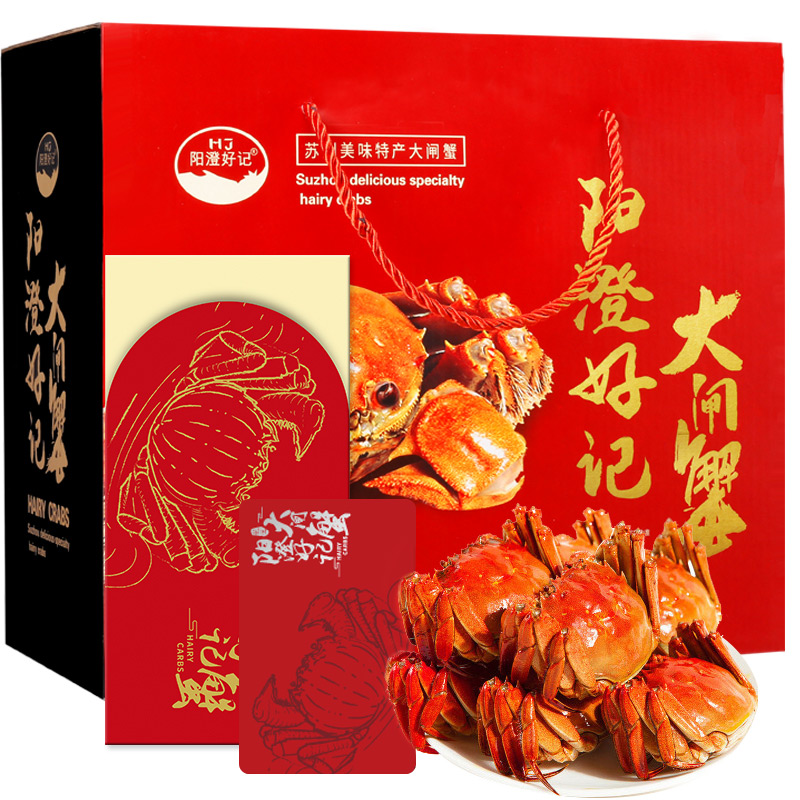 1398型-阳澄好记大闸蟹品月阳澄礼券 4对8只装