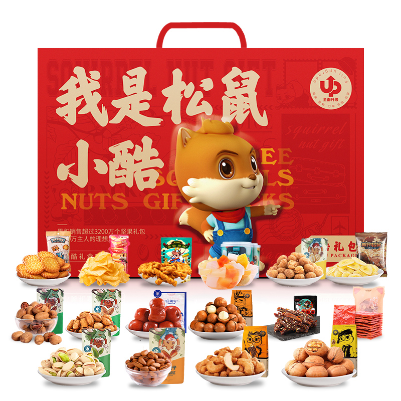 三只松鼠坚果礼盒-小酷组合装干果大礼包1863g