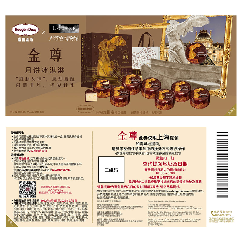 哈根达斯 金尊 冰淇淋月饼劵1040g