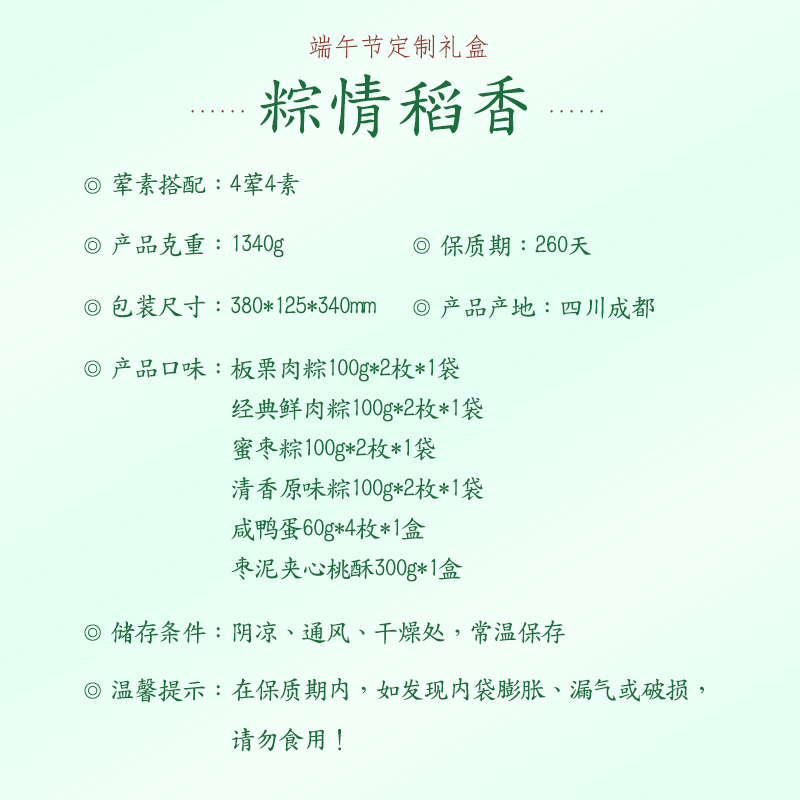 稻香私房端午节高档礼盒 粽情稻香1340g