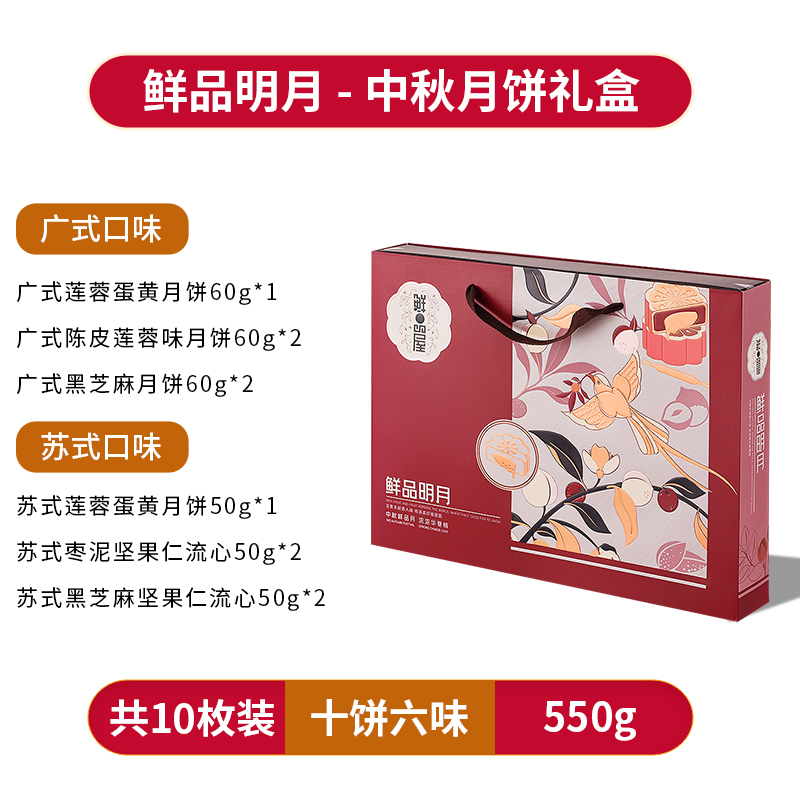 鲜品屋中秋月饼鲜品明月礼盒550g