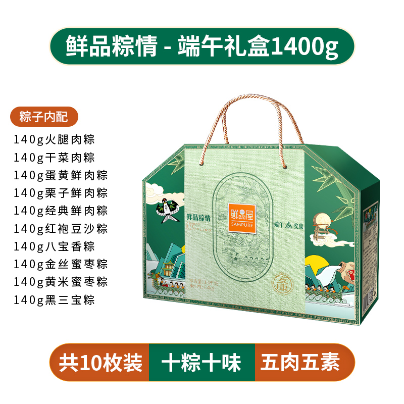 鲜品屋-1400g鲜品粽情礼盒