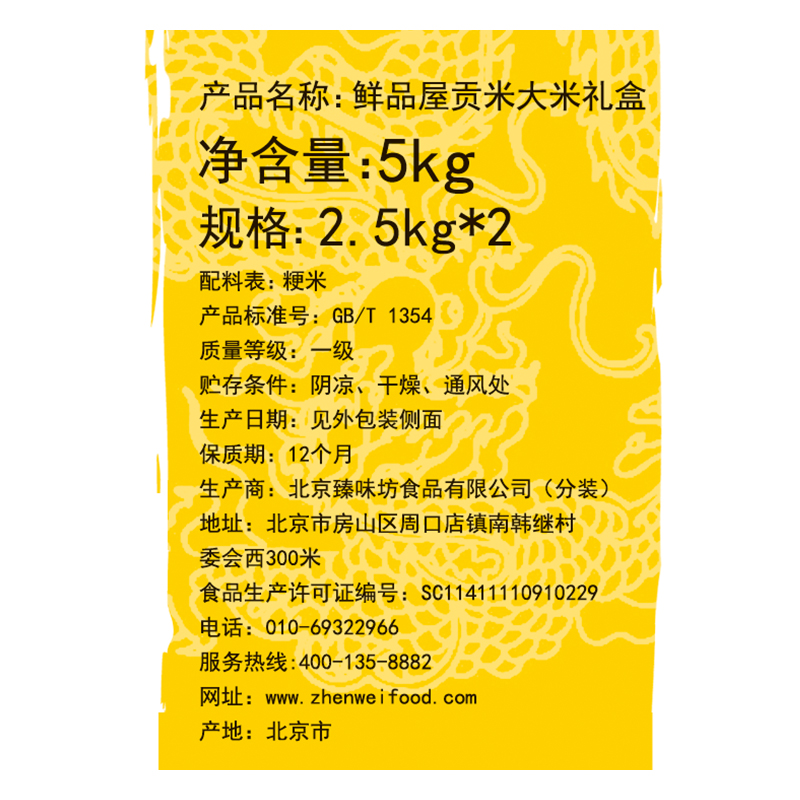 臻味杂粮五常特优贡米礼盒5000g