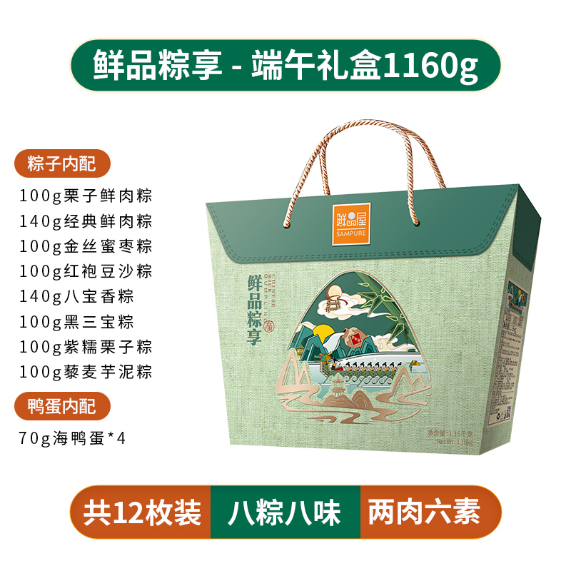 臻味鲜品屋鲜品御粽1400g粽子礼盒