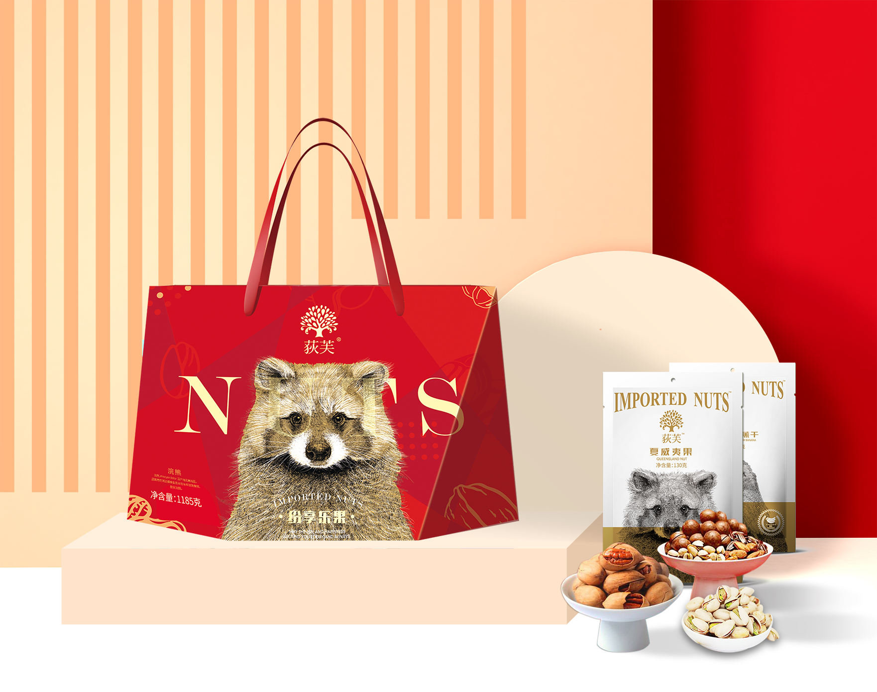 荻芙坚果礼盒 纷享乐果1185g