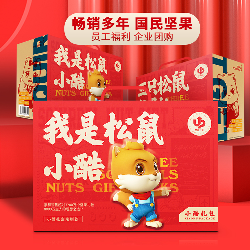 三只松鼠坚果礼盒-小酷组合装干果大礼包1863g