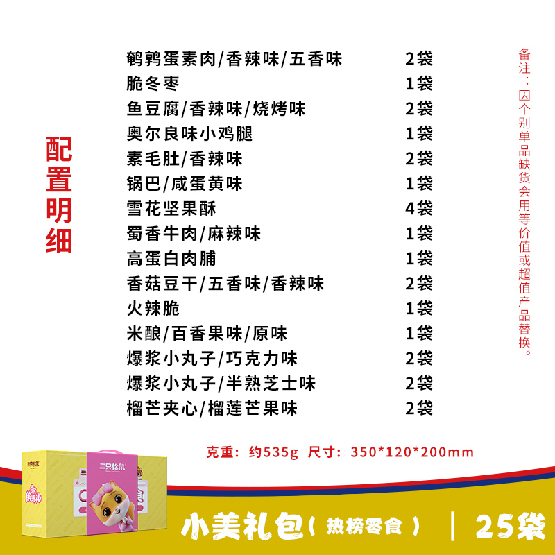 三只松鼠坚果礼盒25袋 小美礼包