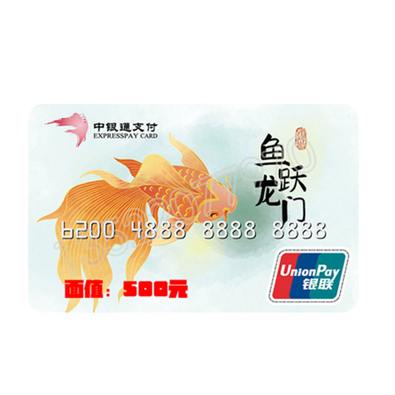全国通用中银通卡500面值支付消费卡银标购物卡福利商超卡礼品卡