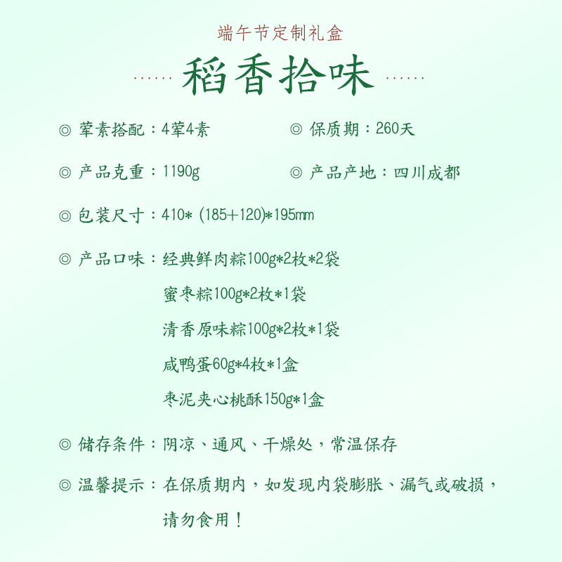 稻香私房端午节高档礼盒 稻香拾味1190g