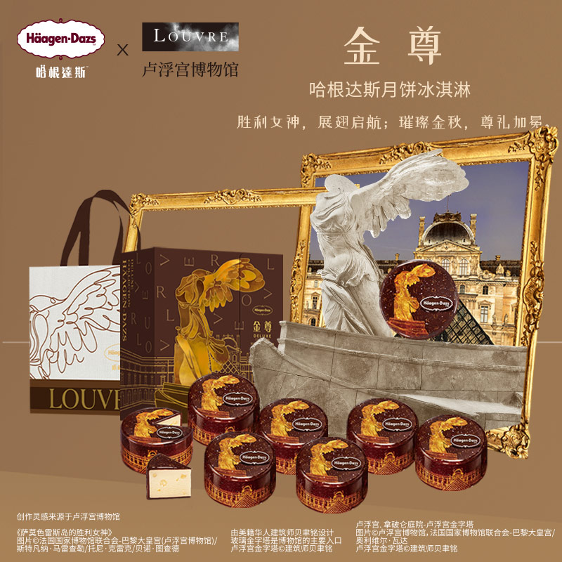 哈根达斯 金尊 冰淇淋月饼劵1040g