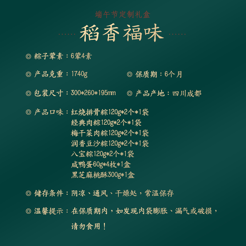 稻香私房端午节高档礼盒 稻香福味1740g