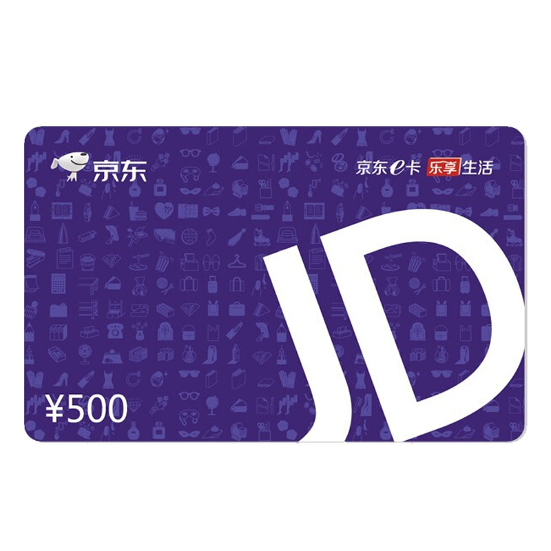 京东E卡经典卡500面值实体卡