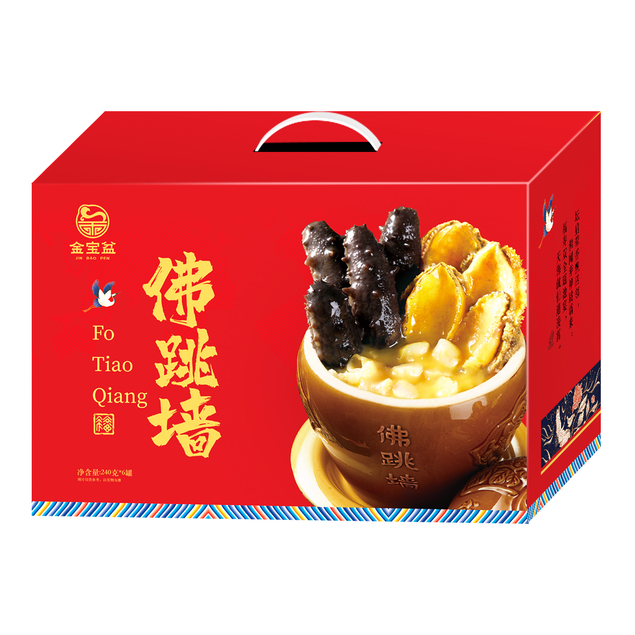 金宝盆鸿福佛跳墙礼盒 240g*6瓷罐