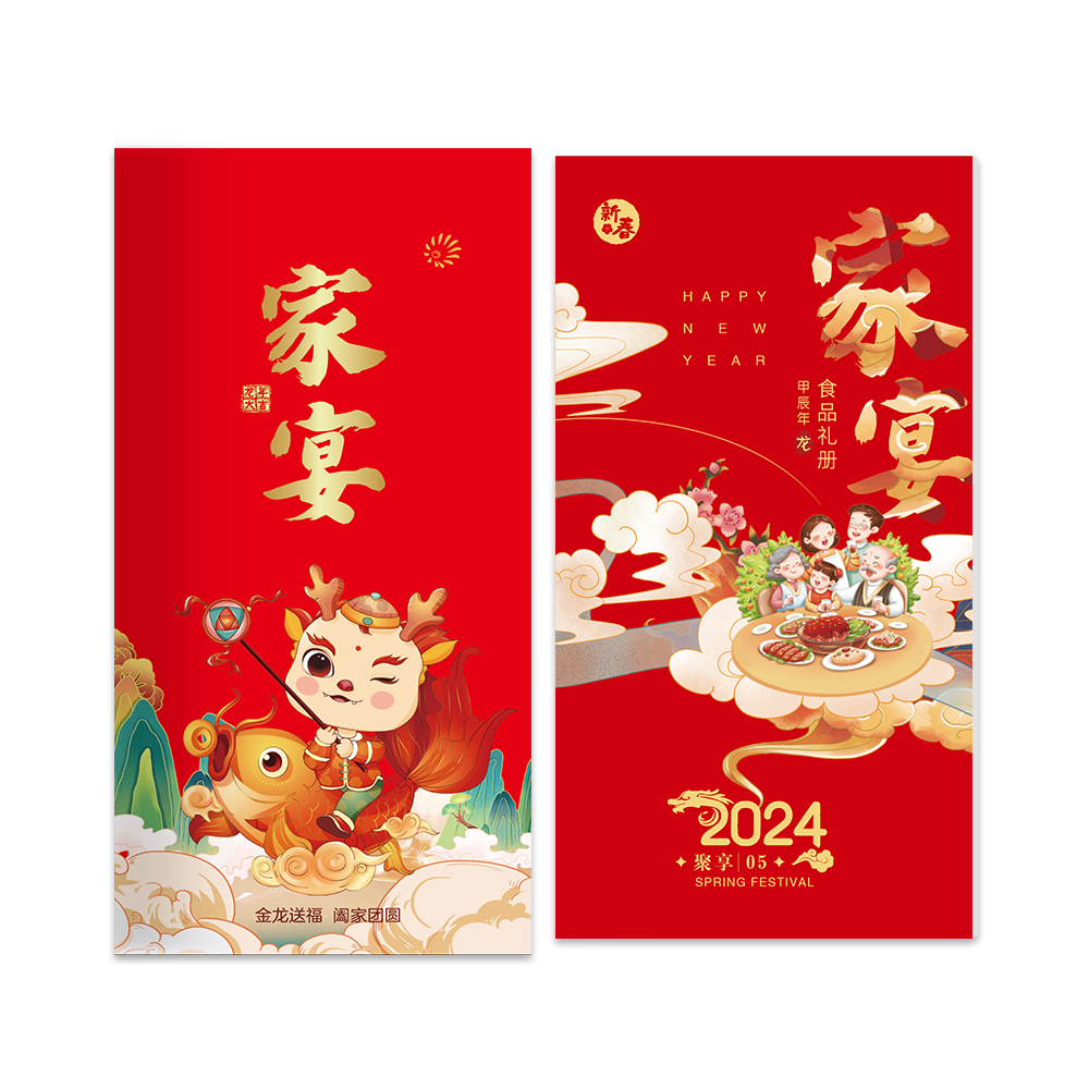 500型-家宴聚享20选1春节自选礼品册