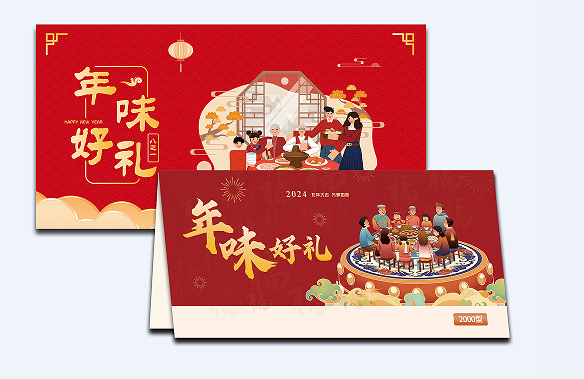 2000型-年货8选1礼盒提货券