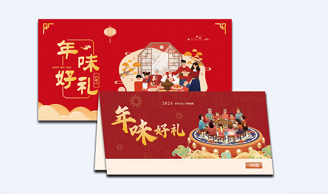 500型-年货8选1礼盒提货券