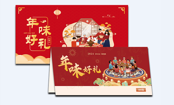 800型-年货8选1礼盒提货券
