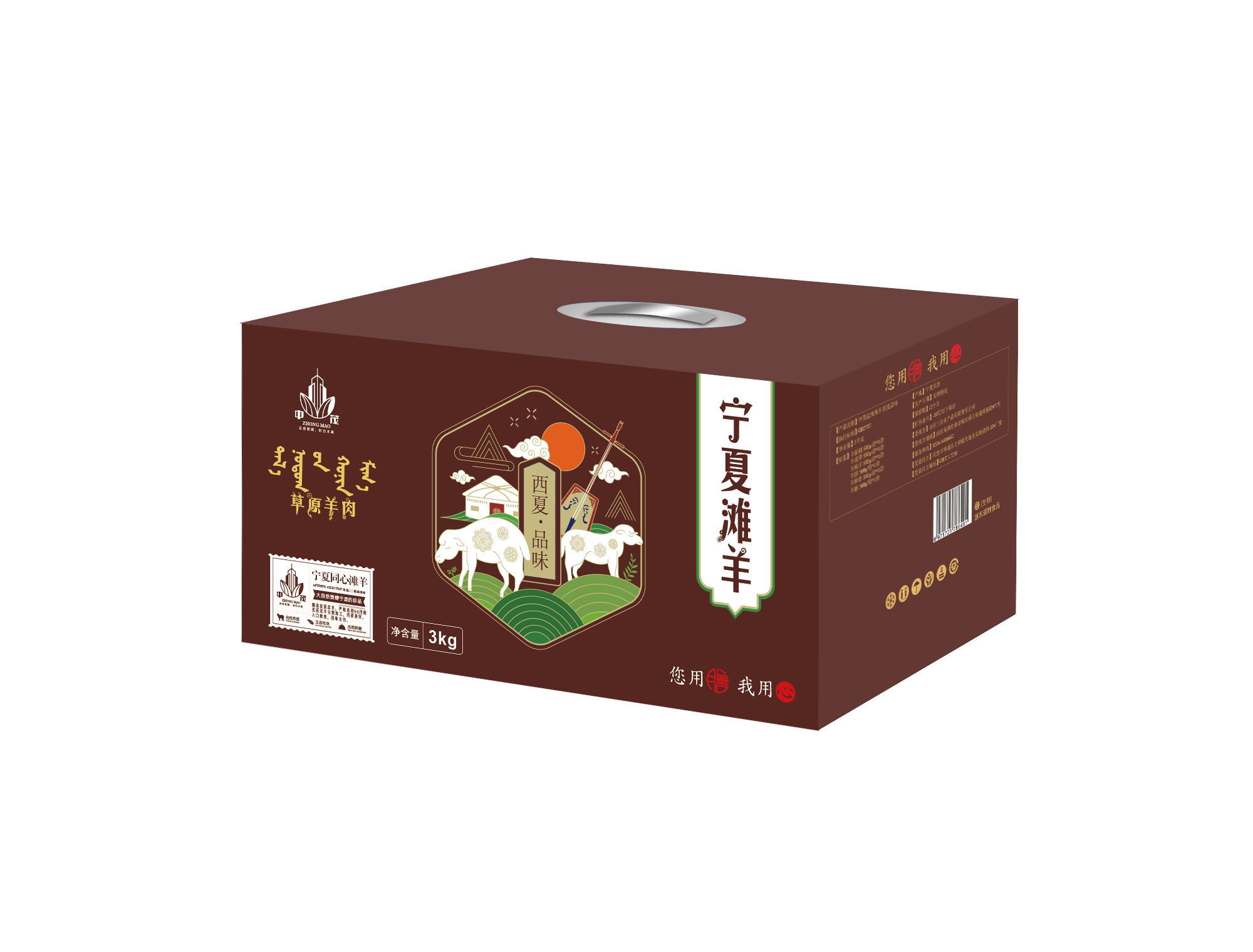 中茂宁夏滩羊肉鲜肉礼盒西夏品味