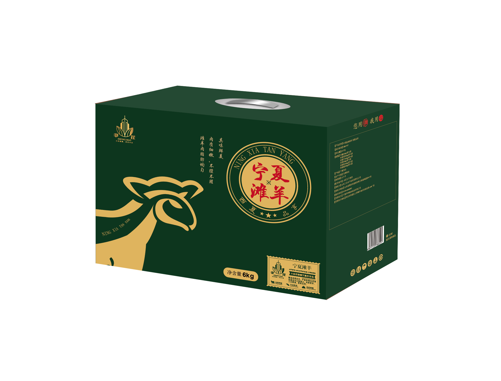 中茂宁夏滩羊肉鲜肉礼盒西夏品享