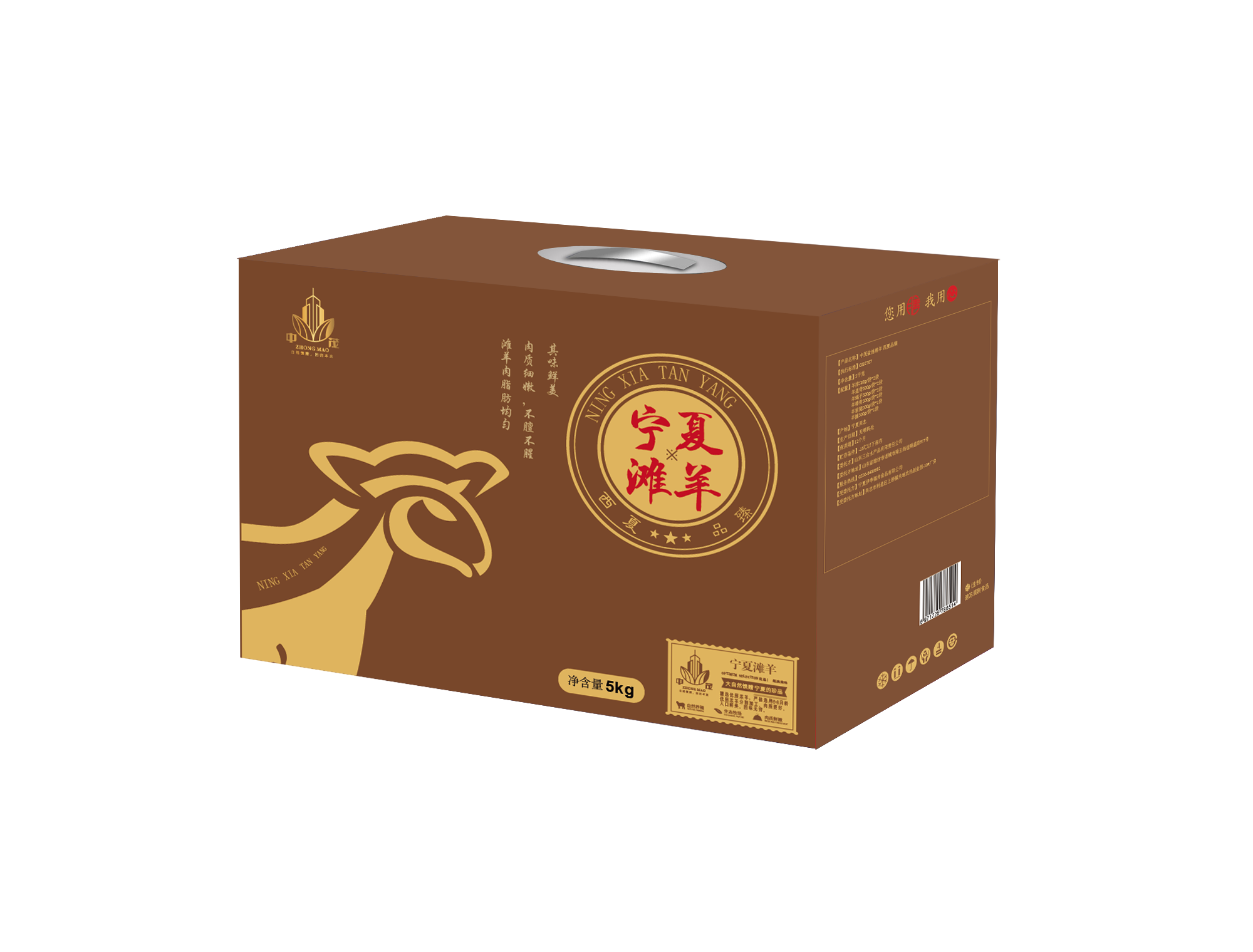 中茂宁夏滩羊肉鲜肉礼盒西夏品臻