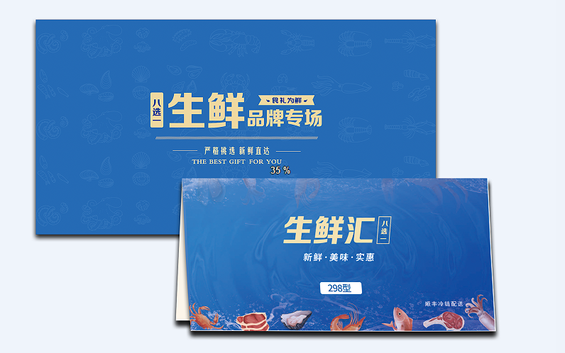 398型-生鲜8选1礼盒提货券