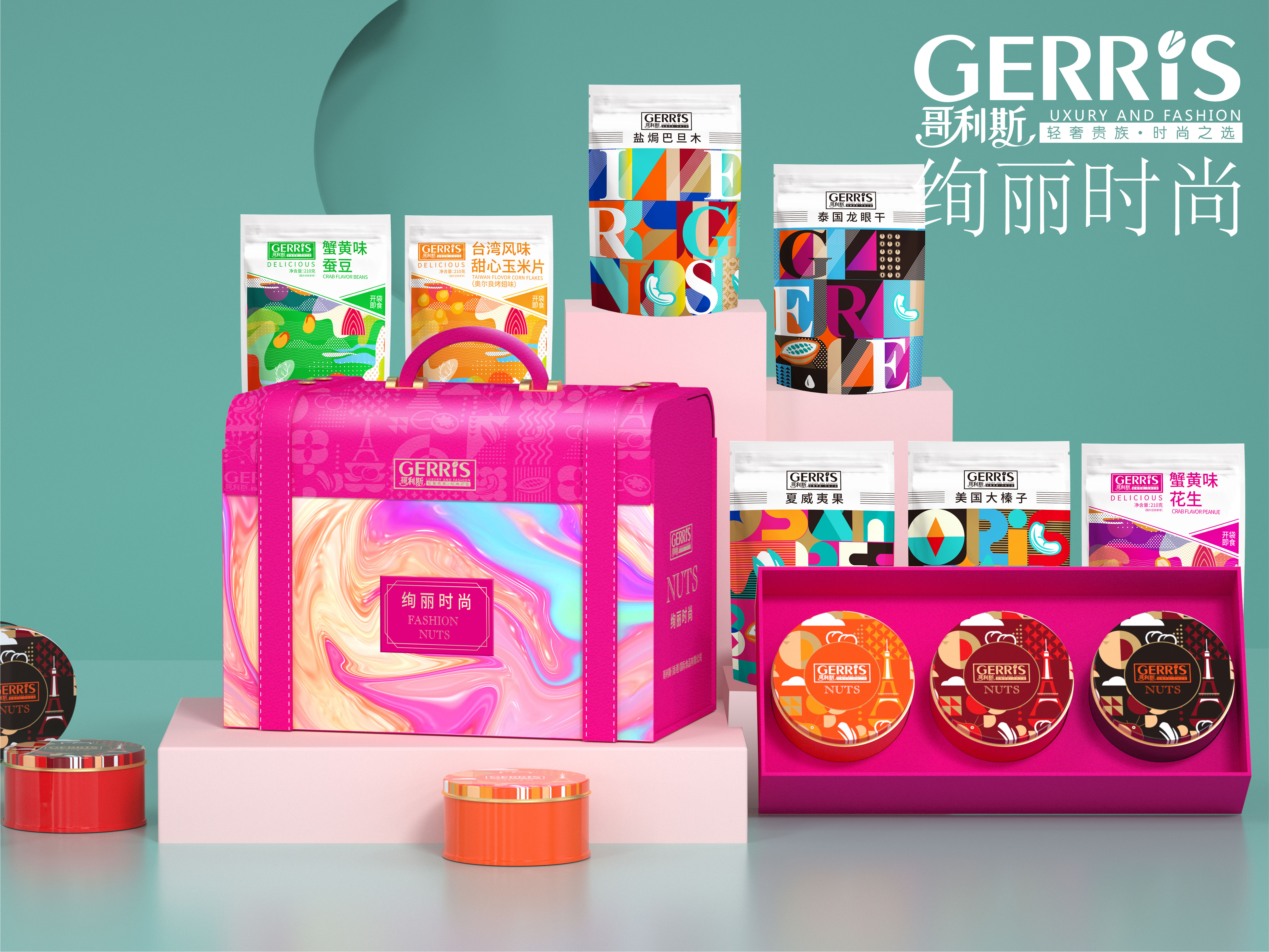 哥利斯坚果干果礼盒 绚丽时尚1.59kg