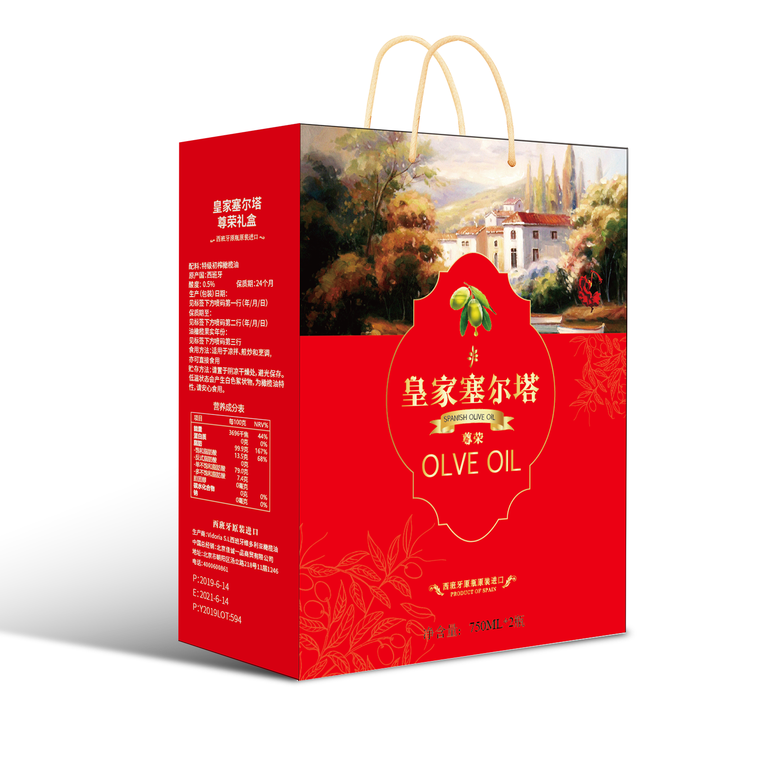 皇家塞尔塔 西班牙特级初榨橄榄油 尊荣750ml*2简装装礼盒