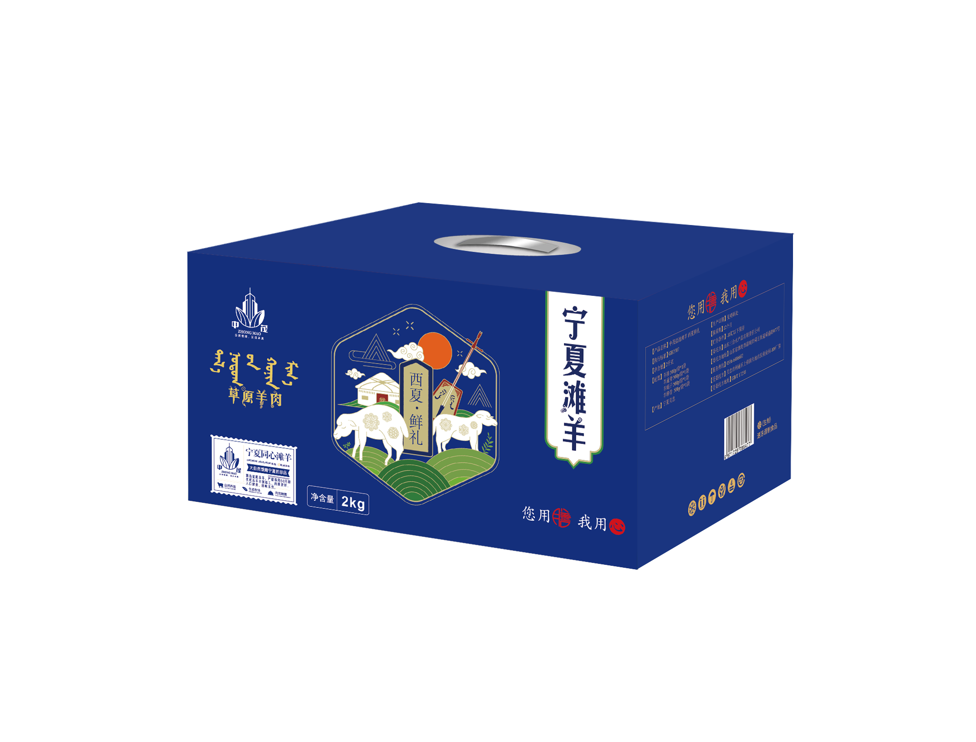 中茂宁夏滩羊肉鲜肉礼盒西夏鲜礼