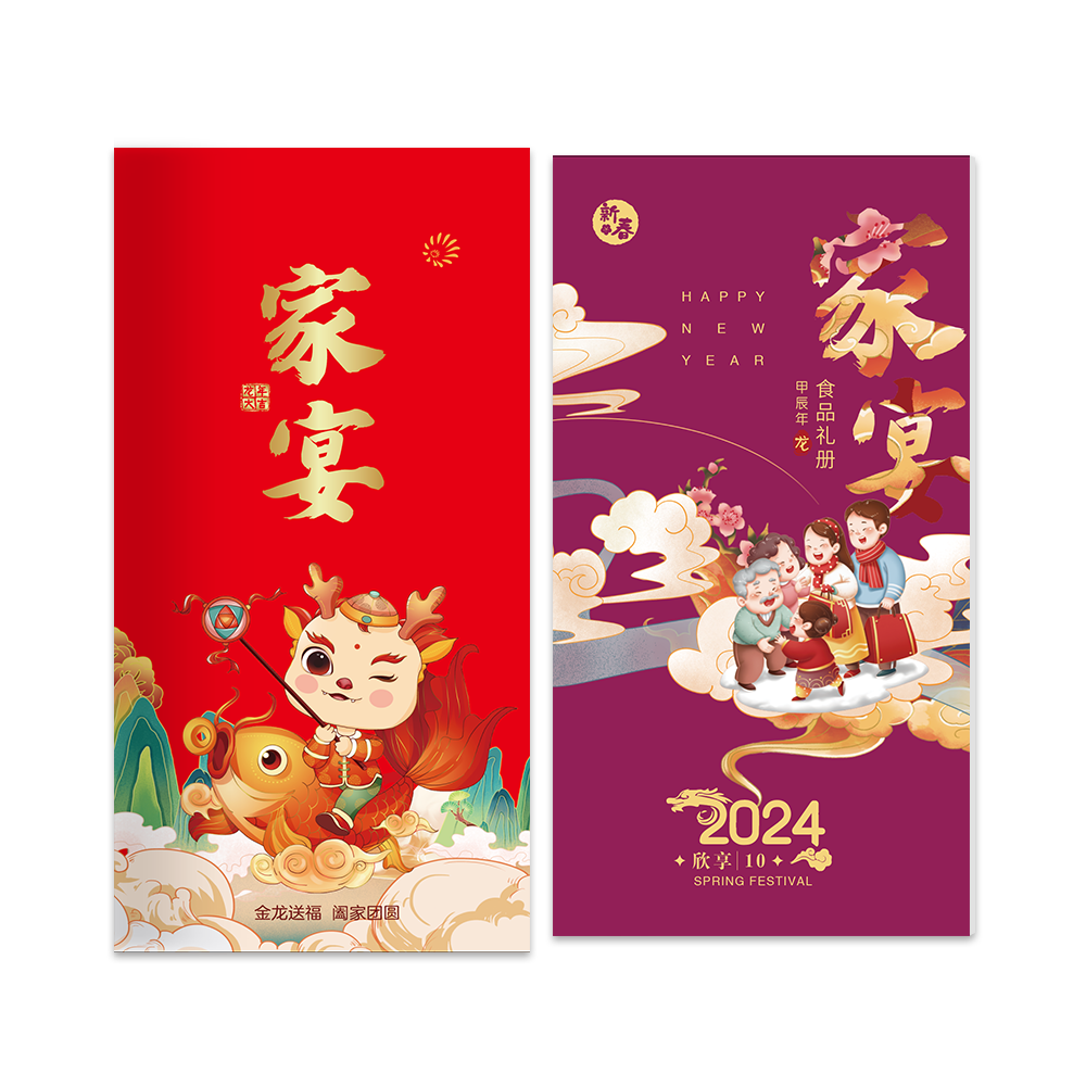 1000型-家宴欣享20选1春节自选礼品册