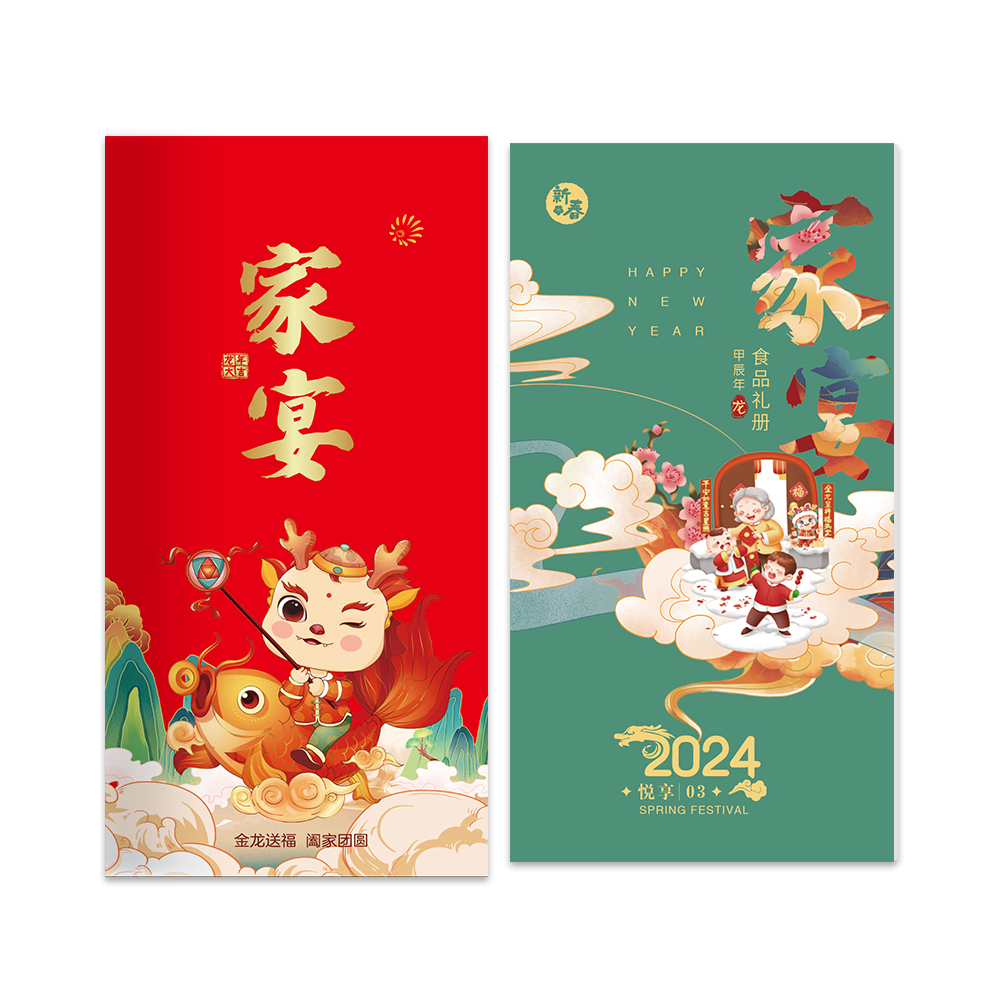 300型-家宴悦享20选1春节自选礼品册