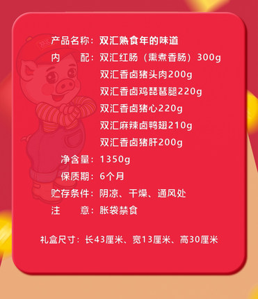 双汇熟食年的味道1350g即食零食真空包装春节年货节日团购送客户