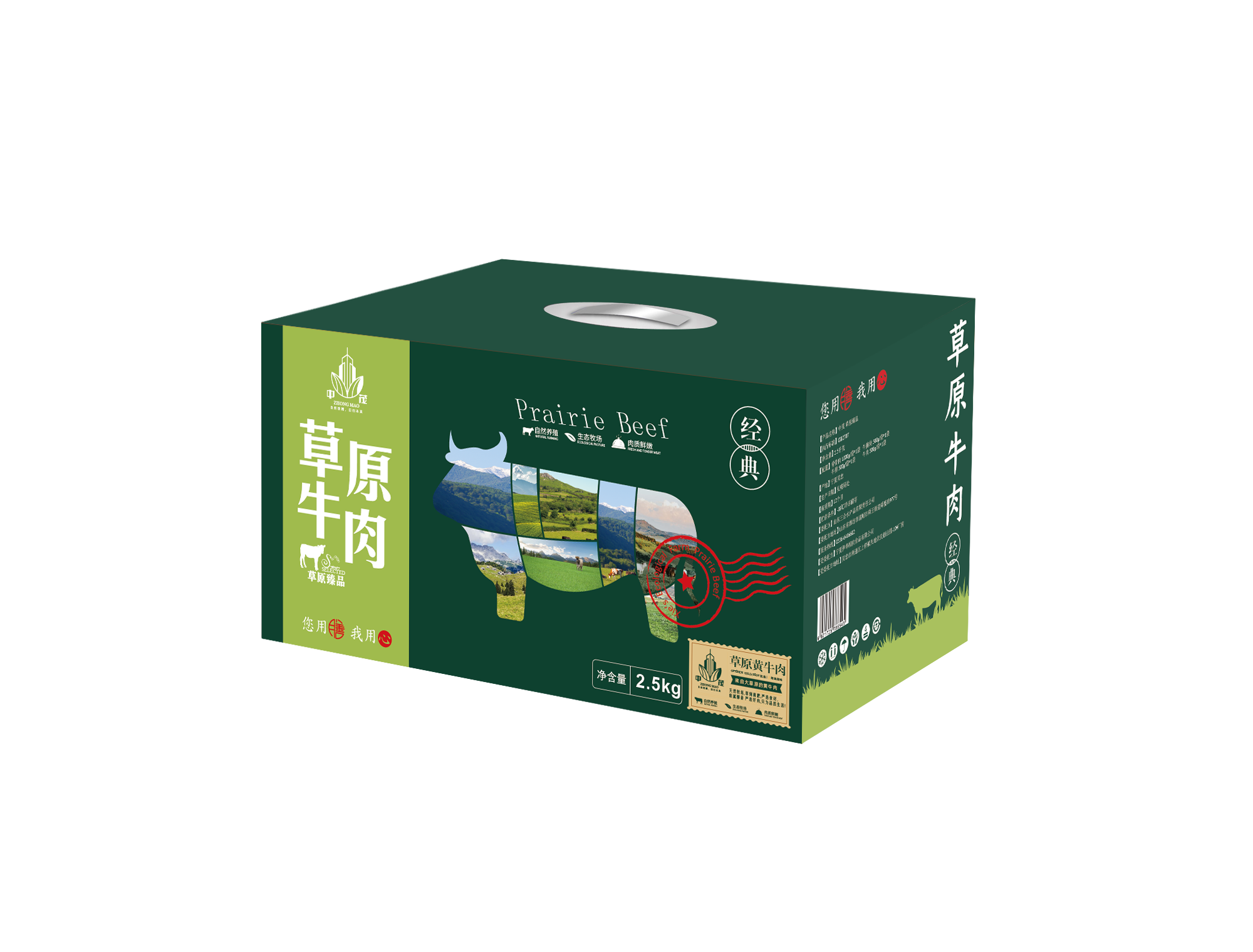 中茂草原黄牛肉鲜肉礼盒草原臻品2500g