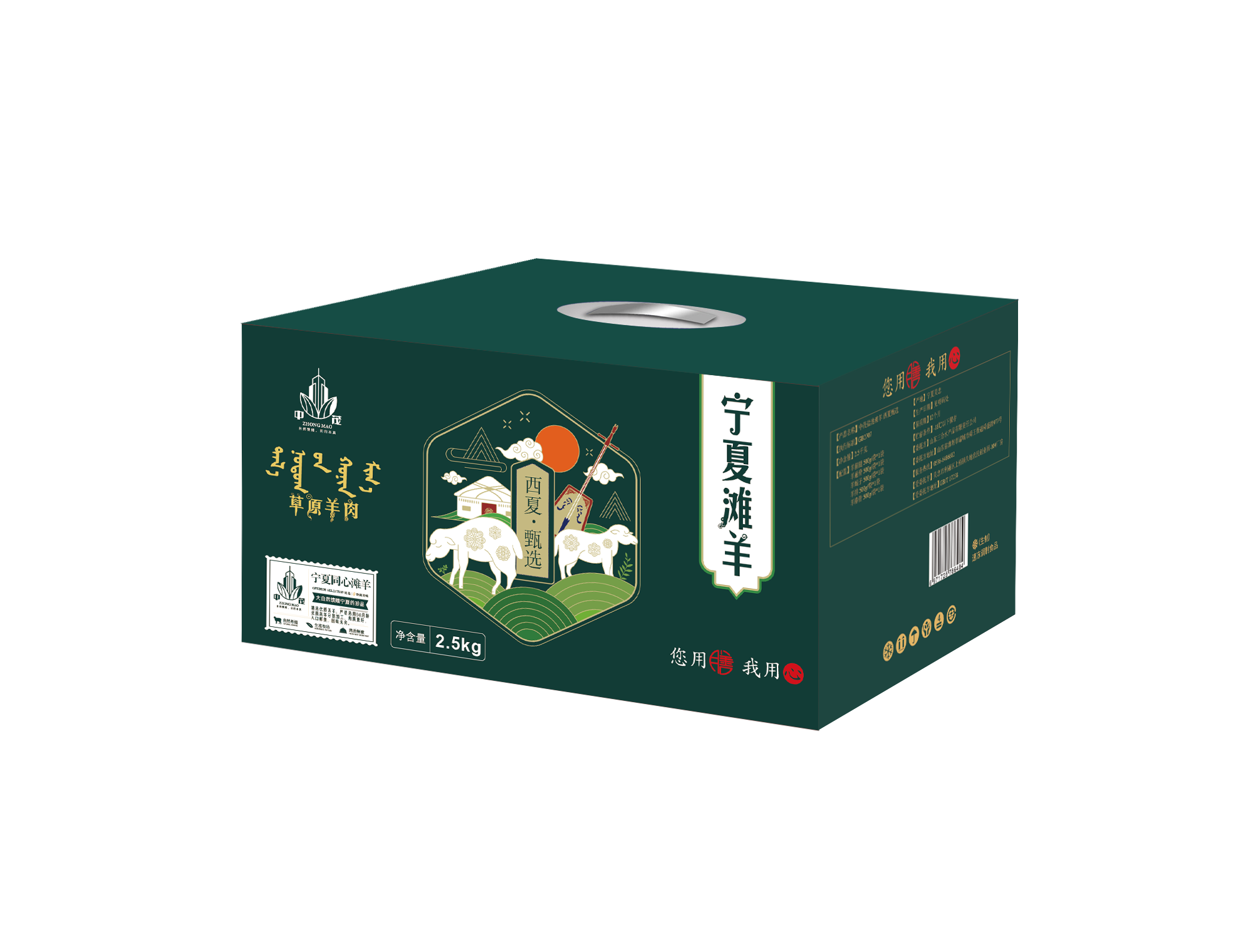 中茂宁夏滩羊肉鲜肉礼盒西夏甄选