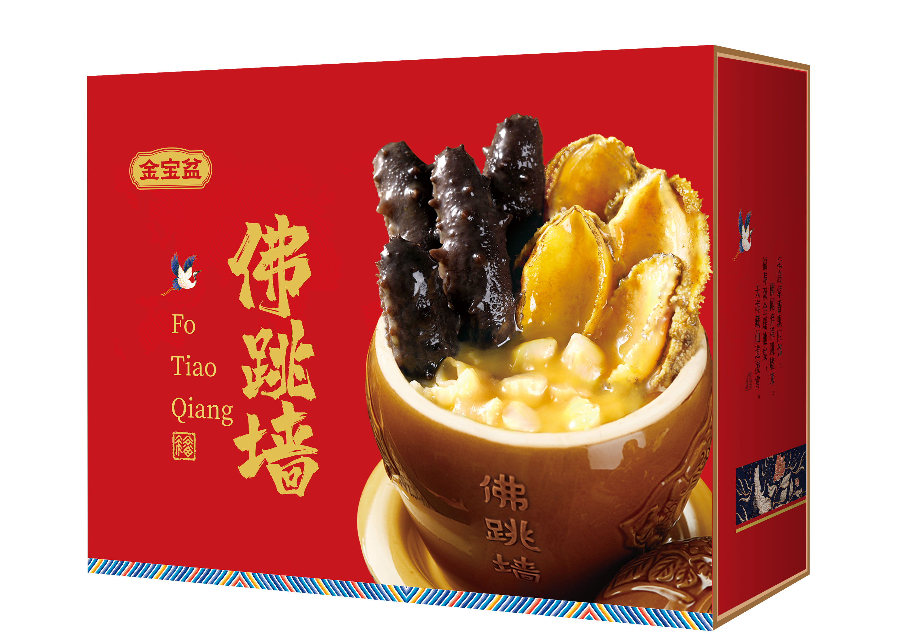 金宝盆尊礼佛跳墙礼盒 240g*8瓷罐